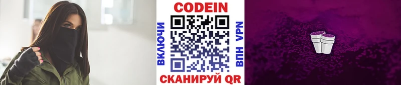 Кодеин напиток Lean (лин)  Ильский 
